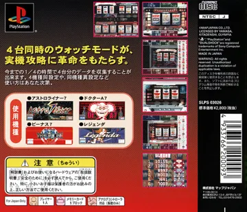 Virtua Pachi-Slot 5 - Yamasa - Kita Denshi - Olympia (JP) box cover back